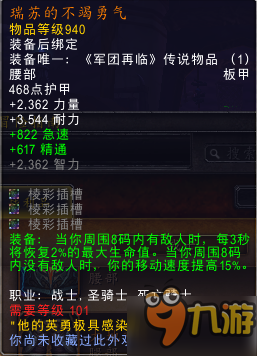 魔獸世界7.2版本橙裝改動大全 拯救通用橙裝