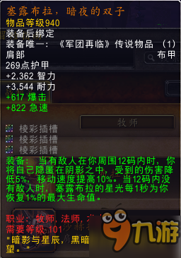 魔獸世界7.2版本橙裝改動大全 拯救通用橙裝