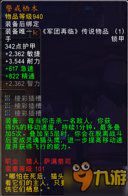 魔獸世界7.2版本橙裝改動大全 拯救通用橙裝