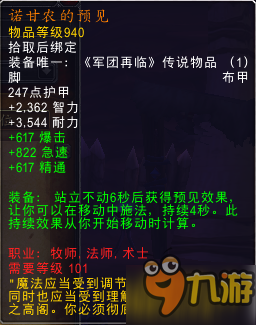 魔獸世界7.2版本橙裝改動大全 拯救通用橙裝