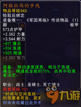 魔獸世界7.2版本橙裝改動大全 拯救通用橙裝