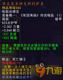 魔獸世界7.2版本橙裝改動大全 拯救通用橙裝