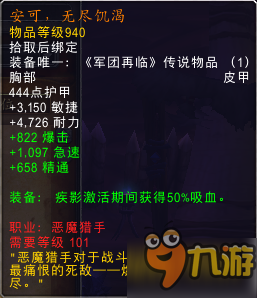 魔兽世界7.2版本橙装改动大全 拯救通用橙装