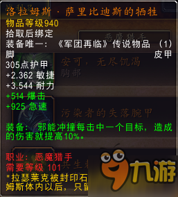 魔獸世界7.2版本橙裝改動大全 拯救通用橙裝