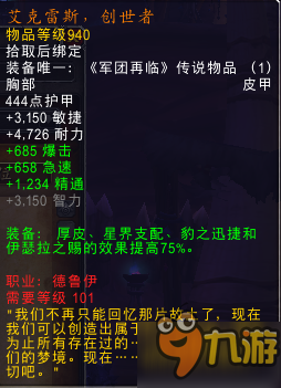 魔獸世界7.2版本橙裝改動大全 拯救通用橙裝