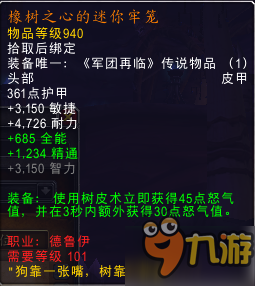 魔獸世界7.2版本橙裝改動大全 拯救通用橙裝