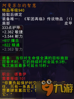 魔獸世界7.2版本橙裝改動大全 拯救通用橙裝