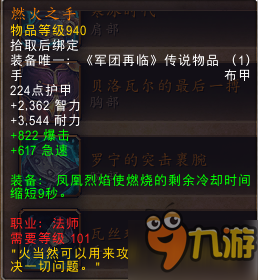 魔兽世界7.2版本橙装改动大全 拯救通用橙装