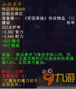 魔獸世界7.2版本橙裝改動大全 拯救通用橙裝