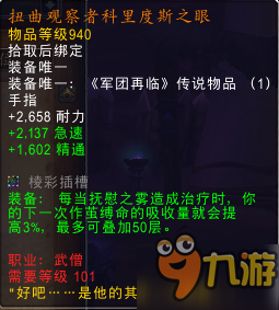 魔獸世界7.2版本橙裝改動大全 拯救通用橙裝