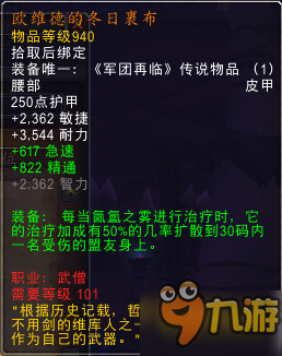 魔獸世界7.2版本橙裝改動大全 拯救通用橙裝