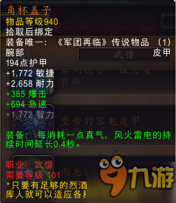 魔獸世界7.2版本橙裝改動大全 拯救通用橙裝