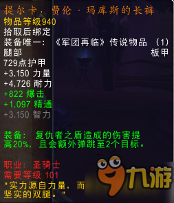 魔獸世界7.2版本橙裝改動大全 拯救通用橙裝