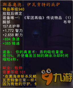 魔獸世界7.2版本橙裝改動大全 拯救通用橙裝