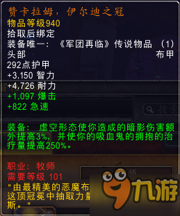 魔獸世界7.2版本橙裝改動大全 拯救通用橙裝