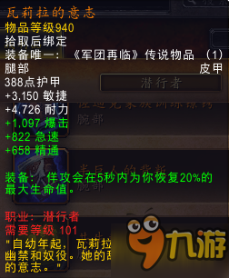 魔兽世界7.2版本橙装改动大全 拯救通用橙装