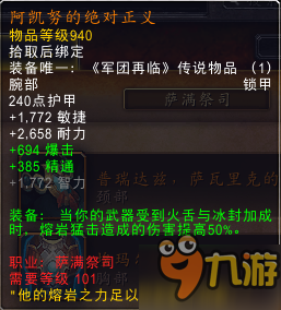 魔獸世界7.2版本橙裝改動大全 拯救通用橙裝