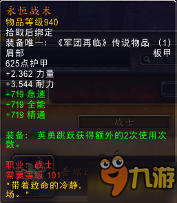 魔獸世界7.2版本橙裝改動大全 拯救通用橙裝