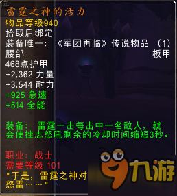 魔獸世界7.2版本橙裝改動大全 拯救通用橙裝