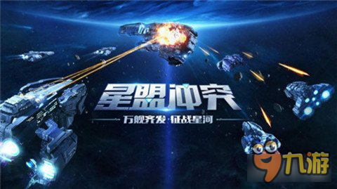 冲突近在咫尺星盟冲突 国服4月7日精英封测