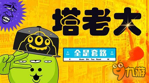 球球大作战塔老大套路分享 官方爆料总该信了吧？