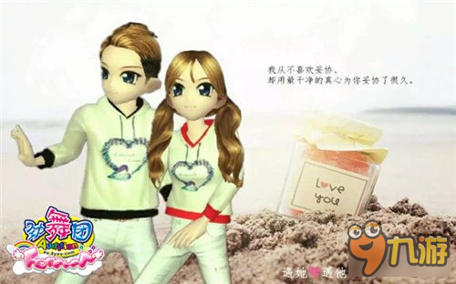 《劲舞团》秀恩爱套路 这波狗粮我服