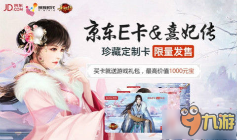 手游异业联动成趋势 《熹妃传》女性多元合作崭露头角