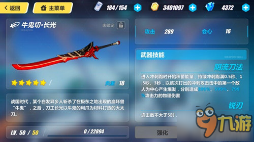 崩壞31.4新武器牛鬼切長光 新版本武器推薦