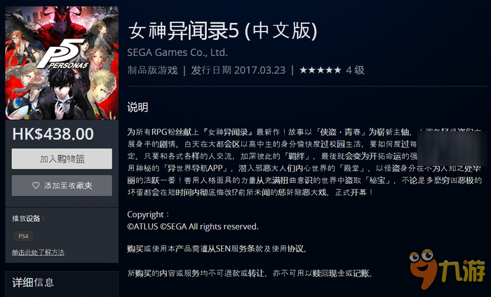 《女神异闻录5》中文版正式发售