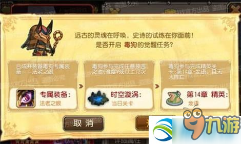 刀塔传奇毒狗觉醒任务怎么做？毒狗觉醒任务完成攻略