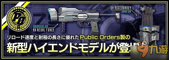 PS4《机甲统帅》P.O社新型高性能装备上线 登陆奖励开启