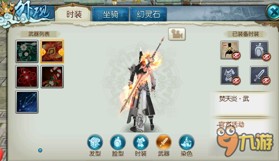 诛仙手游焚天炎武器装扮长什么样 焚天炎武器装扮