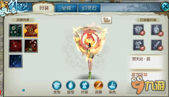 诛仙手游焚天炎武器装扮长什么样 焚天炎武器装扮