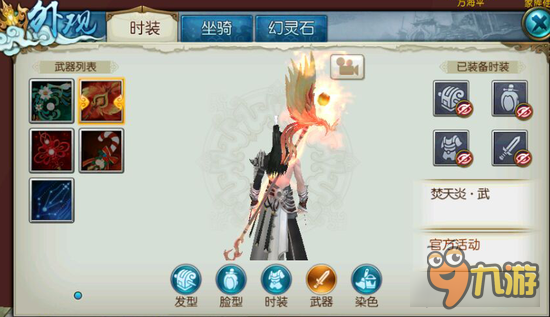 诛仙手游焚天炎武器装扮长什么样 焚天炎武器装扮