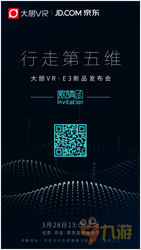 见证历史,中国VR技术应用分会落地大朋E3发布会