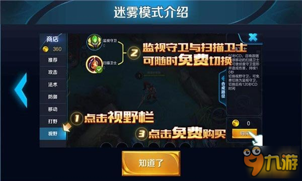 5V5王者峽谷迷霧模式玩法解讀 經(jīng)典視野爭奪戰(zhàn)