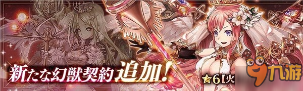 《少女与龙幻兽契约》新角色登场 神话级BOSS挑战开启