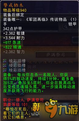 魔獸世界7.2橙裝有哪些改動 通用橙裝改動內(nèi)容匯總