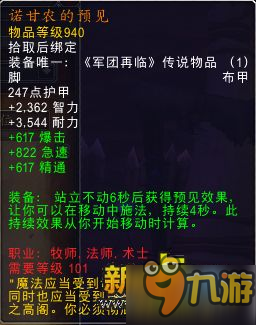 魔獸世界7.2橙裝有哪些改動 通用橙裝改動內(nèi)容匯總