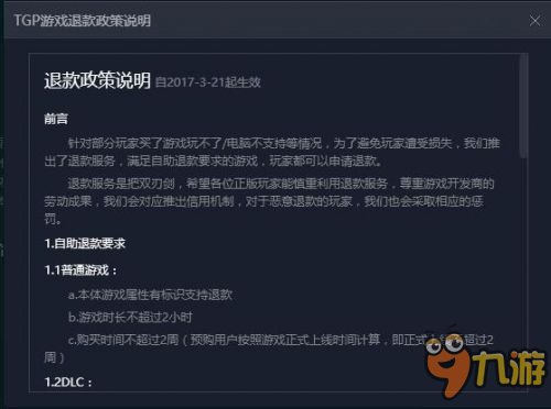 TGP星露谷物語如何退款 TGP退款教程