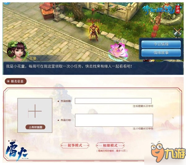 《倩女幽魂》情缘故事大赛开启 写下相爱故事