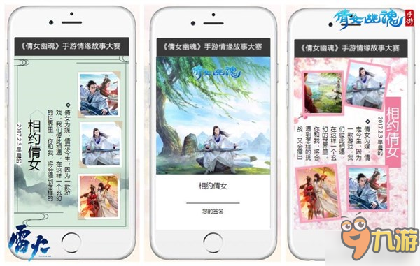 《倩女幽魂》情缘故事大赛开启 写下相爱故事
