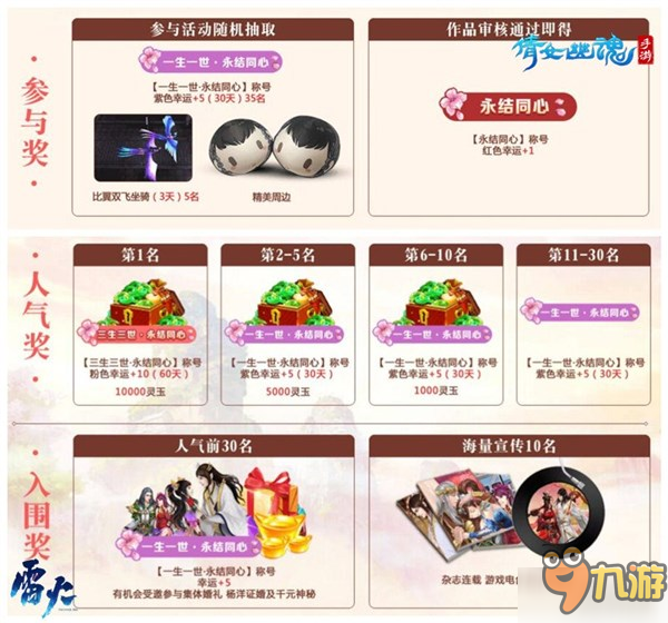 《倩女幽魂》情缘故事大赛开启 写下相爱故事