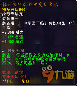 魔獸世界7.2武僧橙裝屬性 魔獸世界7.2武僧橙裝改動(dòng)