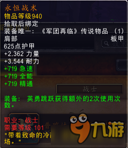 魔獸世界7.2戰(zhàn)士橙裝屬性 魔獸世界7.2戰(zhàn)士橙裝改動(dòng)