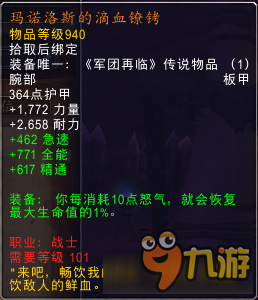 魔獸世界7.2戰(zhàn)士橙裝屬性 魔獸世界7.2戰(zhàn)士橙裝改動(dòng)