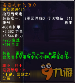 魔獸世界7.2戰(zhàn)士橙裝屬性 魔獸世界7.2戰(zhàn)士橙裝改動(dòng)