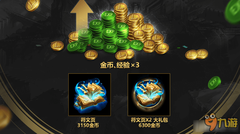 《LOL》3月24日三倍經(jīng)驗(yàn)金幣活動(dòng)