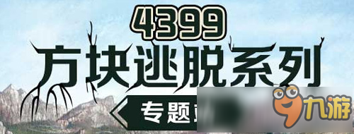 神秘地底洞穴探险 《方块房间逃脱：洞穴》今日双平台上架