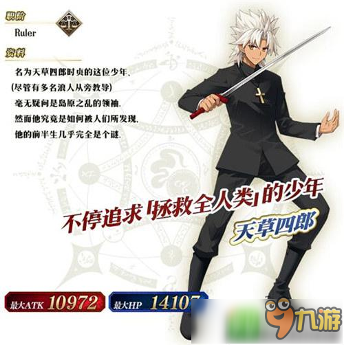 《Fate/Grand Order》迦勒底男性推薦召喚活動(dòng)即將開啟 新從者天草四郎限時(shí)登場(chǎng)